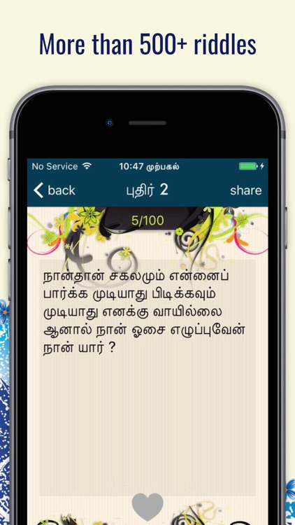 Tamil Riddle Vidukathai screenshot-3