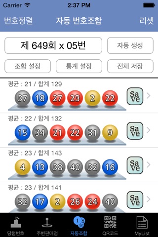 적중!로또QR Pro screenshot 2