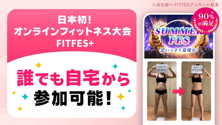 ダイエット大会FITFES＋