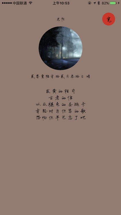 十四行诗 screenshot-3