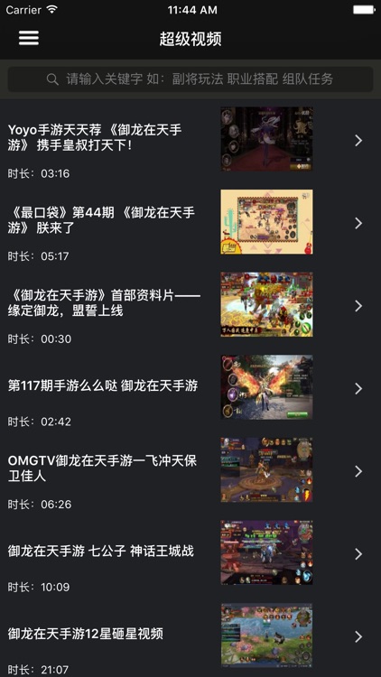 超级攻略视频 for 御龙在天手游 screenshot-3