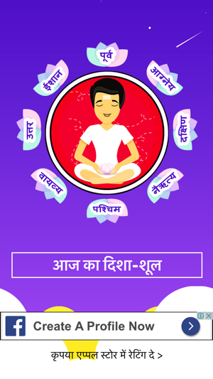 Disha Shool (Vastu for Travel) in Hindi(圖2)-速報App