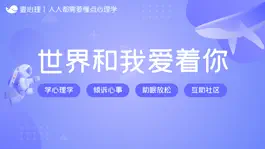 Game screenshot 壹心理-心理情感咨询 mod apk