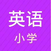 柯灵思小学英语-同步视频课各年级单词听写
