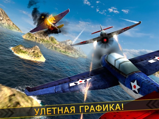 Real Airplane Combat самолеты гонки игра бесплатно для iPad