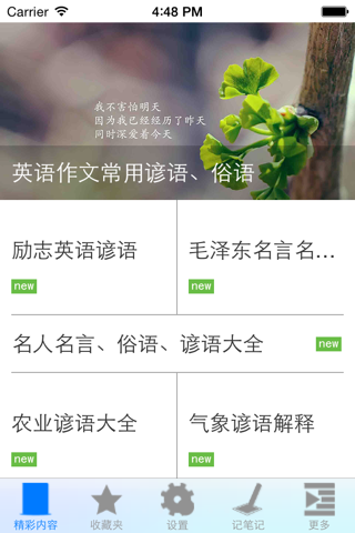 精选经典谚语大全 screenshot 3