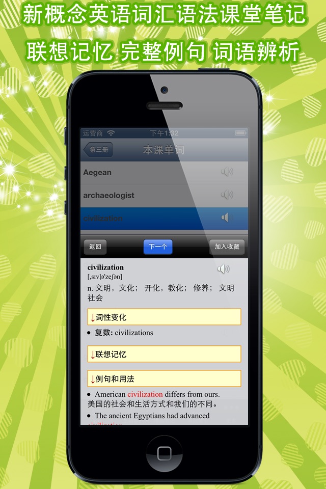 新概念英语词汇全四册 screenshot 2