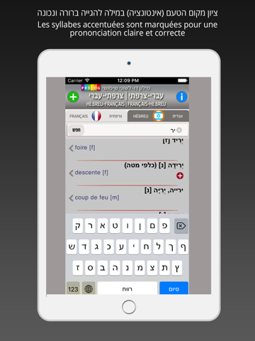 HÉBREU - FRANÇAIS Dictionnaire Prolog 2017 - screenshot 4