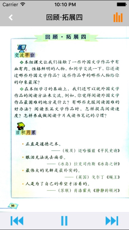 人教版小学课本语文六年级下册 -教材同步复读学习机 screenshot-4