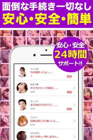 出会い系 - メッセフレンドで人気の出会い系アプリは-燃えろ写メマッチング- screenshot 3