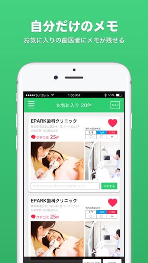 EPARK歯科(イーパーク)歯医者・歯科医院検索アプリ(圖4)-速報App