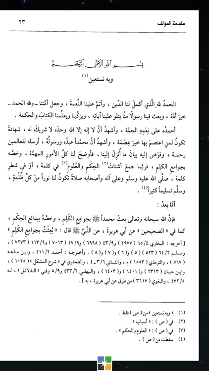 جامع العلوم والحكم screenshot-4