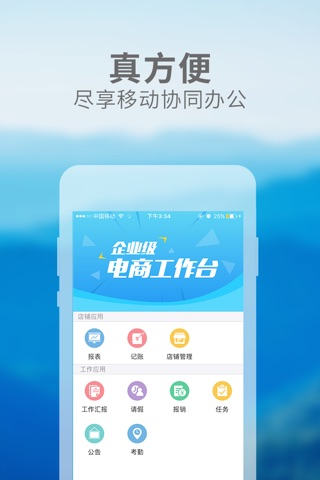 电商宝-电商生意管家 screenshot 2