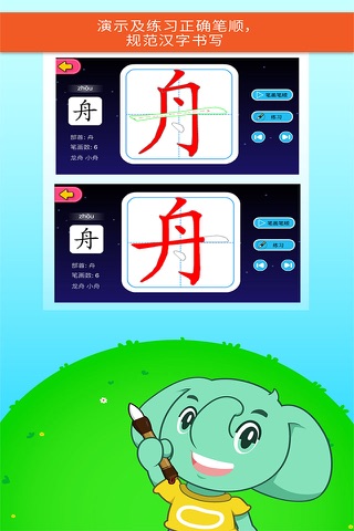 智象识字-儿童早教识字阅读游戏 screenshot 3