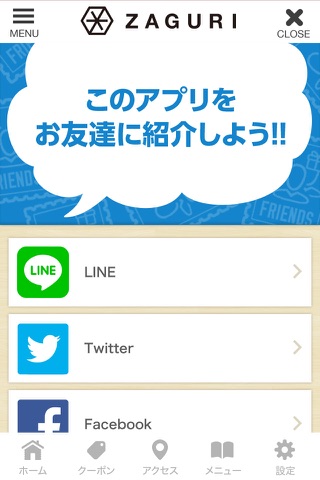 阿佐ヶ谷にあるカフェ「ザグリ」の公式アプリ screenshot 3