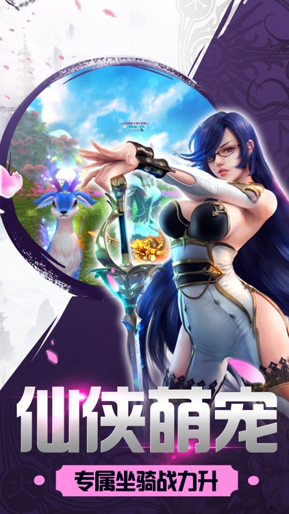天神决-创新仙侠手游 screenshot-4