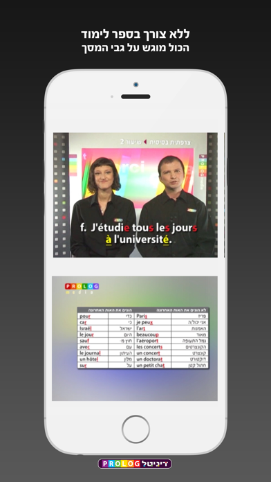 צרפתית - קורס ללימוד עצמי - הגרסה המלאה Screenshot 2