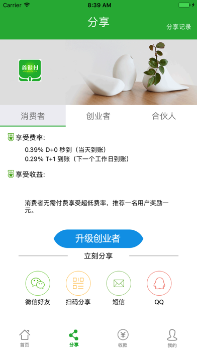 鑫银付创业版 screenshot 2