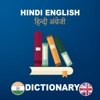 Hindi To English Dictionary : Free &amp; offline