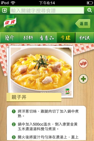 康寶食譜王 screenshot 4