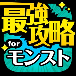 最強マルチ掲示板 for モンスト