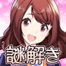 Get オトナのJK謎解き for iOS, iPhone, iPad Aso Report