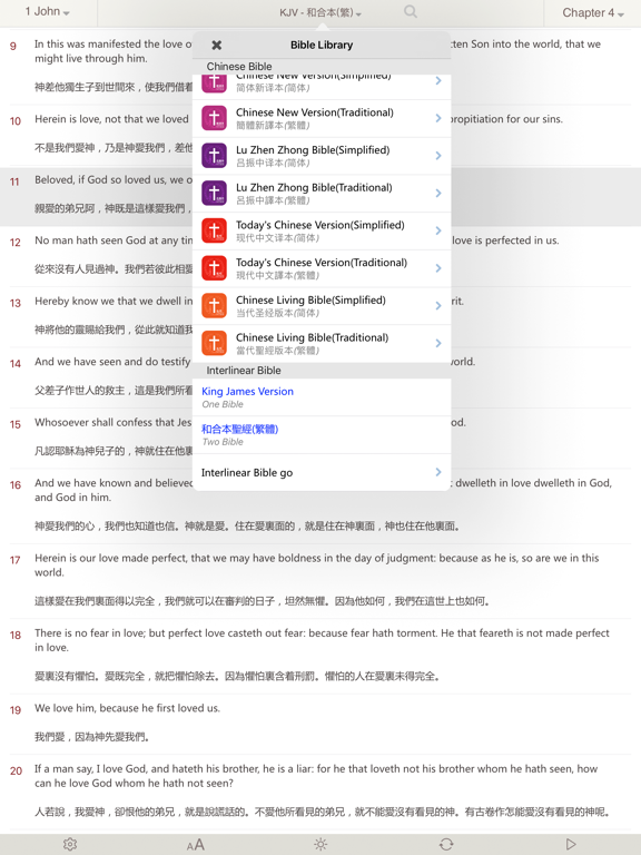 聖經 繁體－(中文聖經合集) 十六個版本中英對照のおすすめ画像3