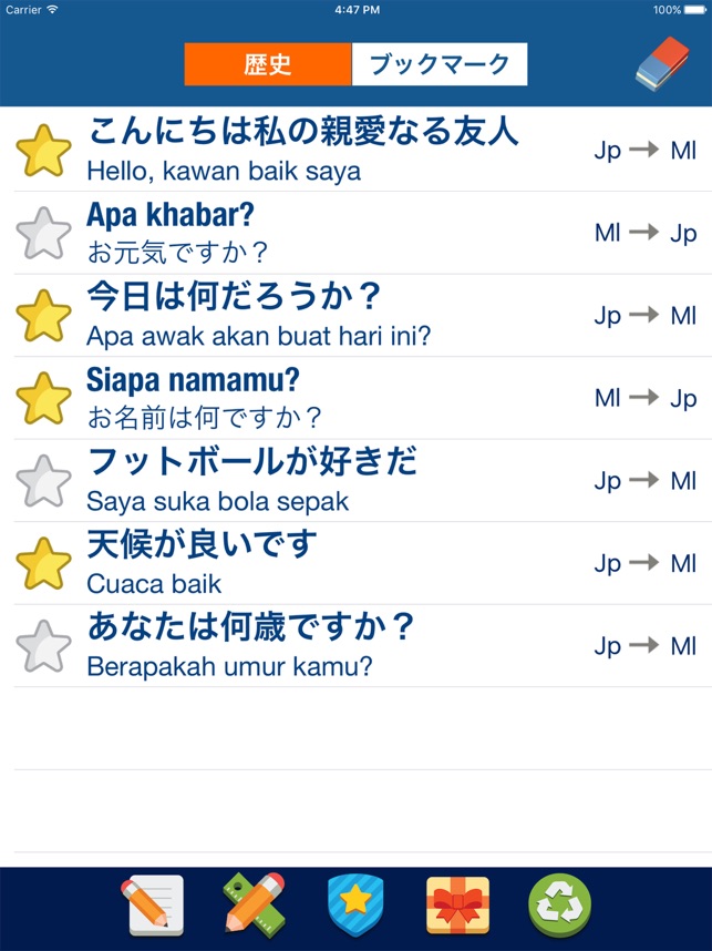 マレー 語 日本の 翻訳 マレーシア 辞書 をapp Storeで
