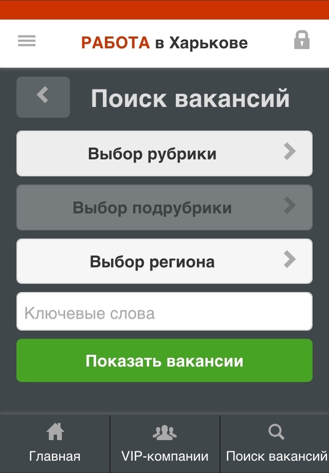 Работа в Харькове screenshot 2