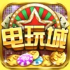 天天电玩城-能玩牛牛捕鱼的游戏厅