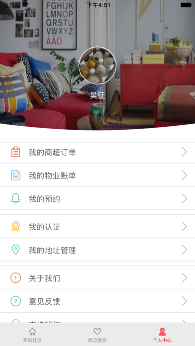 悦居社区 screenshot 3