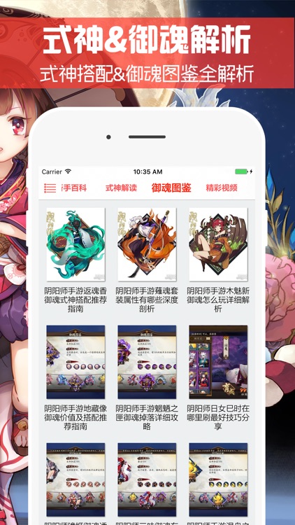 最全攻略 for 阴阳师 - 掌上最强手游盒子 screenshot-3
