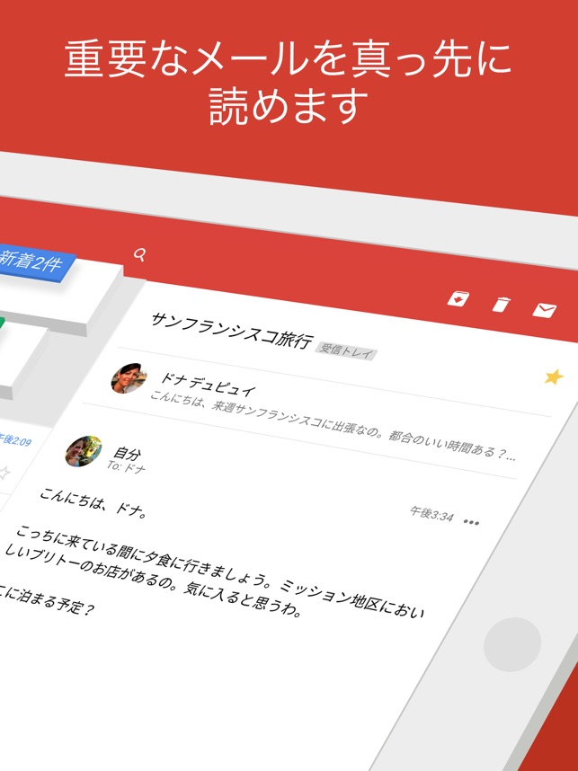 Gmail - Eメール by Google Screenshot