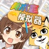 Icon 美术室模拟器 - 艺术家的创意工坊