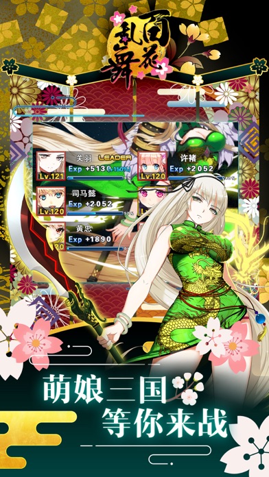 百花乱舞-梦间三国志全集 1.1.0 IOS -