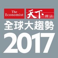 2017 全球大趨勢 The World in 2017