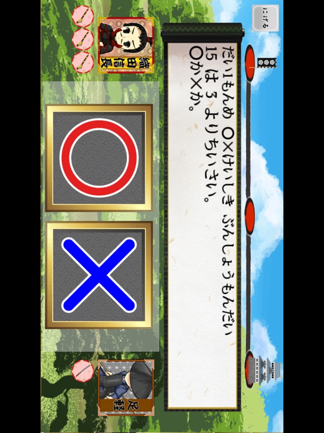 クイズ せんごくさんすう On The App Store