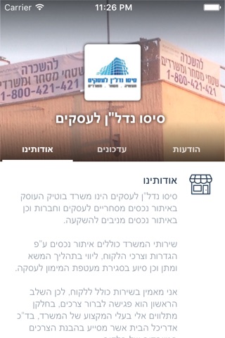 סיסו נדל"ן לעסקים by AppsVillage screenshot 3