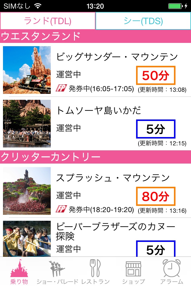 待ち時間 for TDL TDS screenshot 2