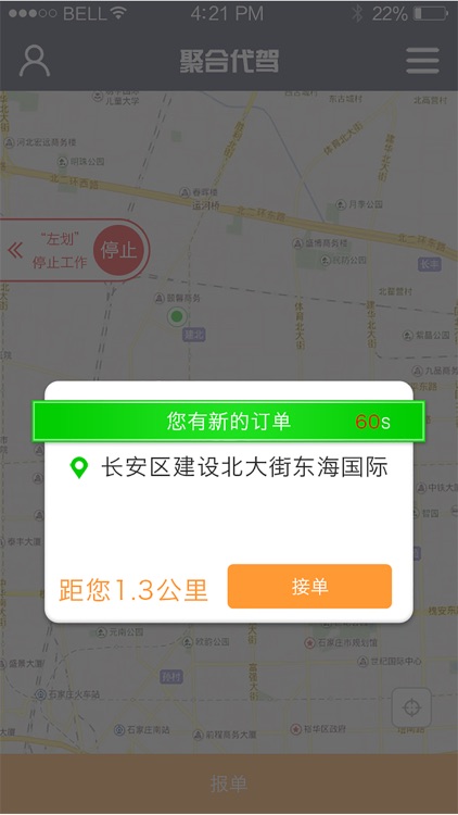 聚合•司机端 screenshot-3