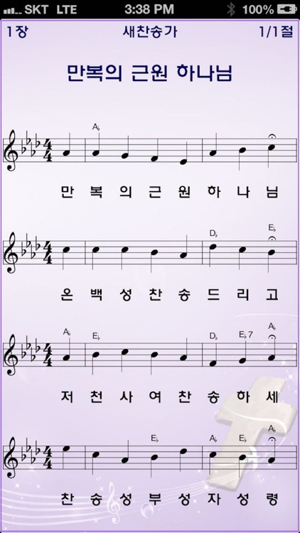 미가엘 찬양 반주기 ( 새찬송가, 통일찬송가 전곡 )
