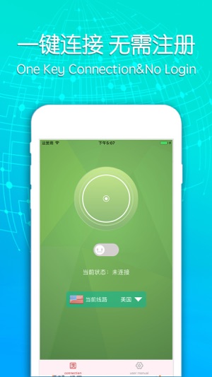 VPN•国际直通车－一款无限流量的极速网络加速器