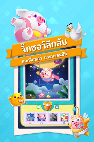 หมูมาแล้ว2&Buddies screenshot 3