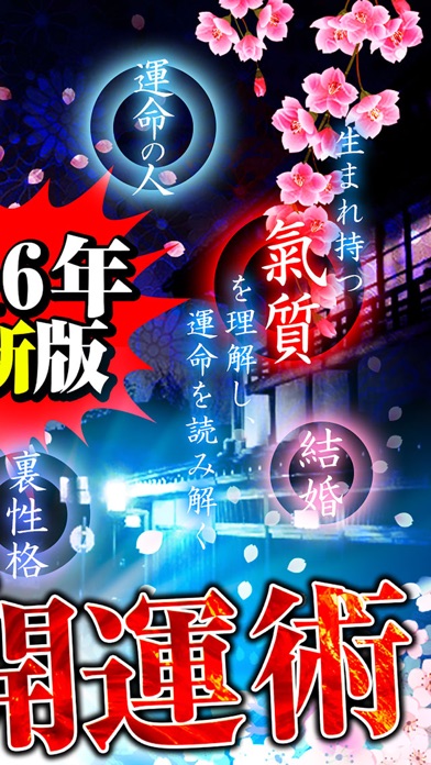 【無料◆的中】最強運を引き寄せる 陰陽師の教え！四維八干命術-占導師晴-のおすすめ画像2