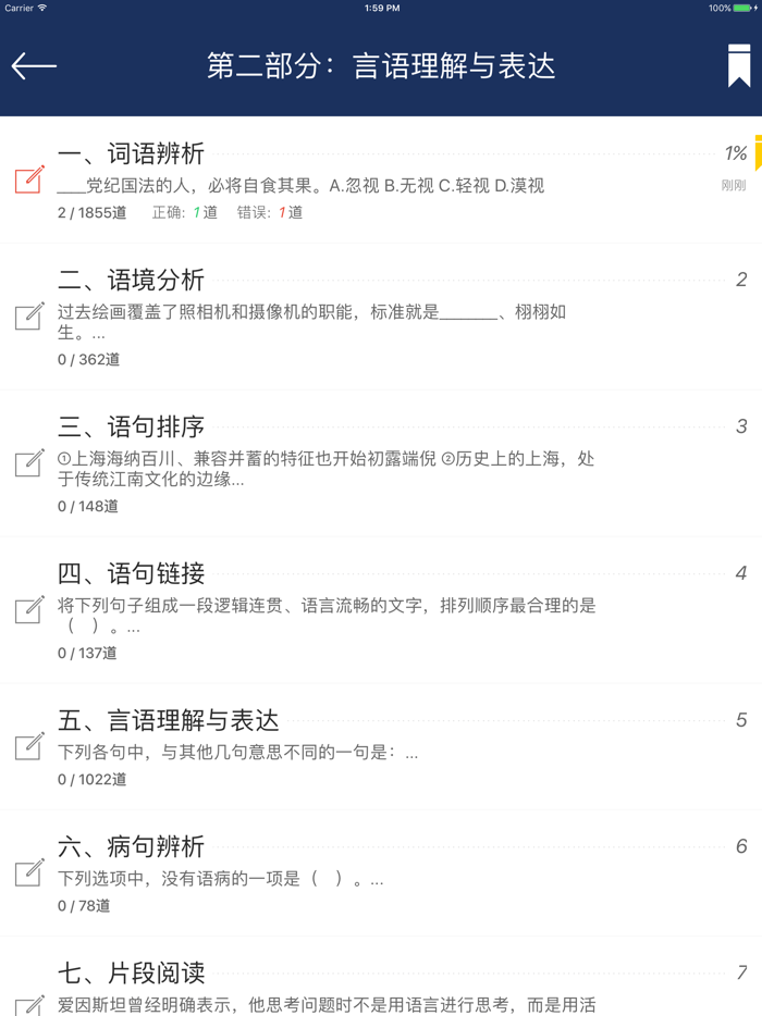 公务员考试行测题库专题