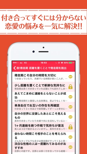 脱 倦怠期 体験談で知る恋愛を長続きさせるための方法 をapp Storeで