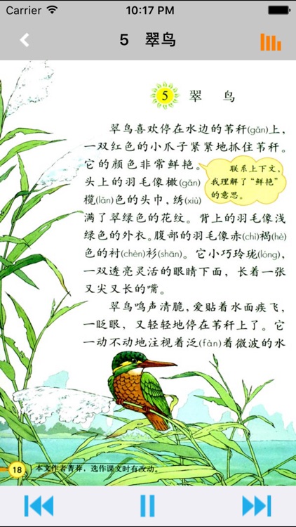 小学语文三年级下册人教版 -中小学霸口袋学习助手