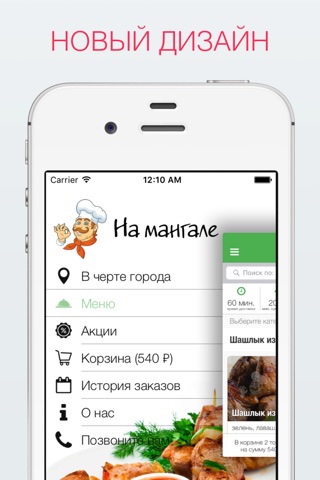 На мангале screenshot 2