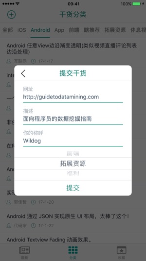 Gankee - 干货集中营 Gank.io 第三方客户端(圖5)-速報App