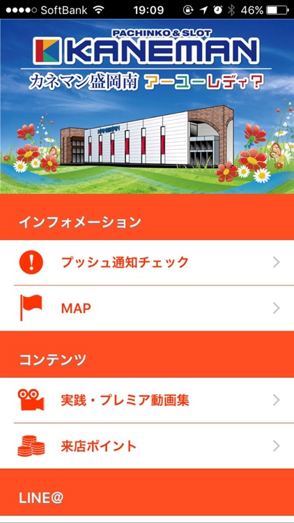 カネマン盛岡南店